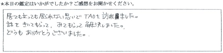 銀座 占い 口コミ11