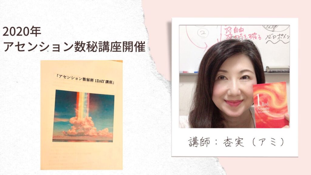 銀座 数秘術講座