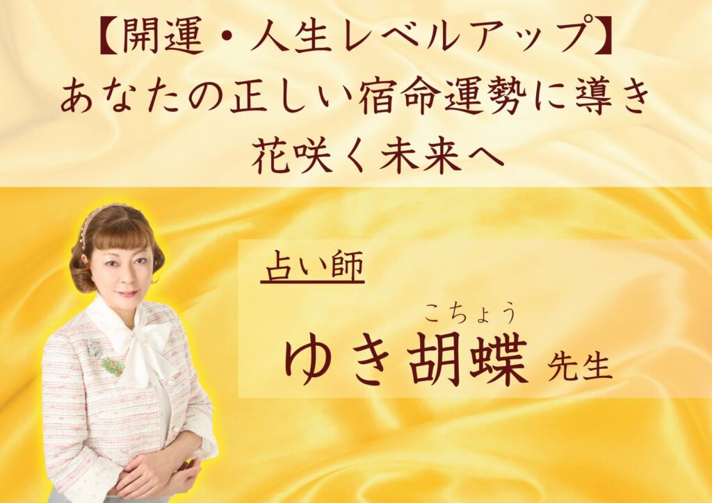 銀座 当たる占い師