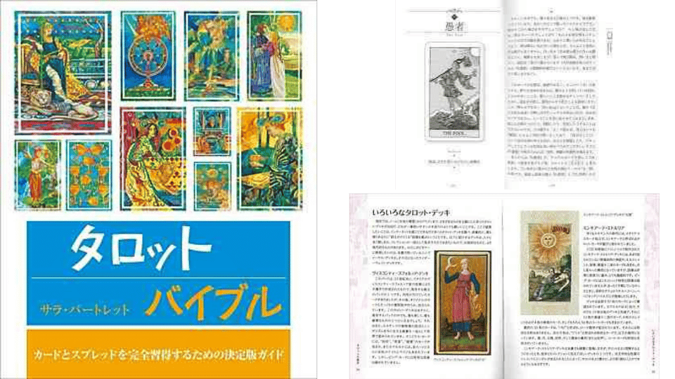 タロット教本