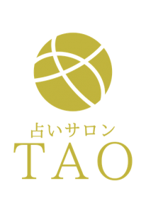 自由が丘占いサロンTAO ロゴ