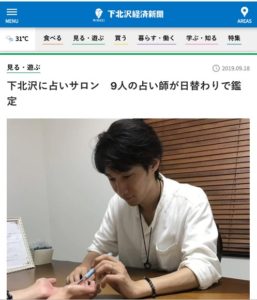 下北沢経済新聞に掲載して頂きました。