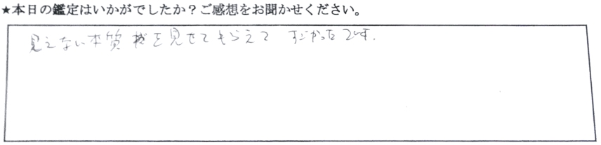 銀座 占い お客様の声5