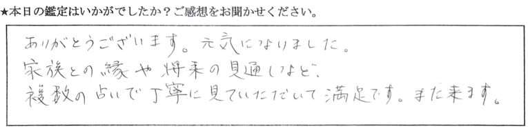 銀座 占い 口コミ2