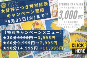 占い5月キャンペーン