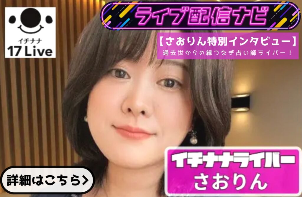 銀座 占い師ライバー