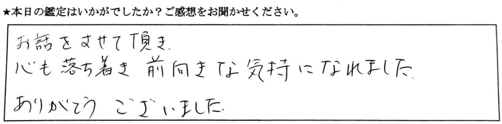 銀座 占い 口コミ7