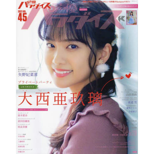 占い 雑誌出演