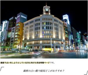 銀座で占い!本当によく当たる占い師【手相・霊視】