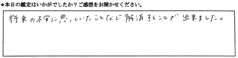 銀座 占い お客様の声1