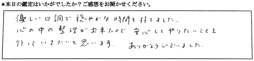 銀座 占い お客様の声3