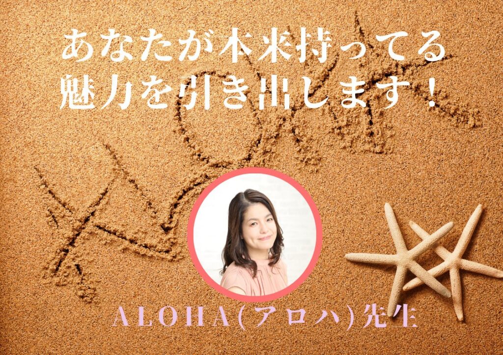 当たるメール占い師 ALOHA