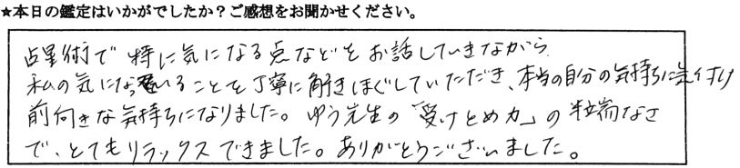 銀座 占い 口コミ1