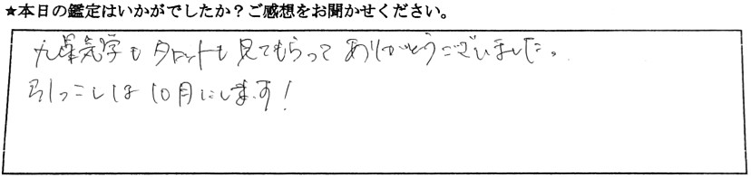 銀座 占い 口コミ13