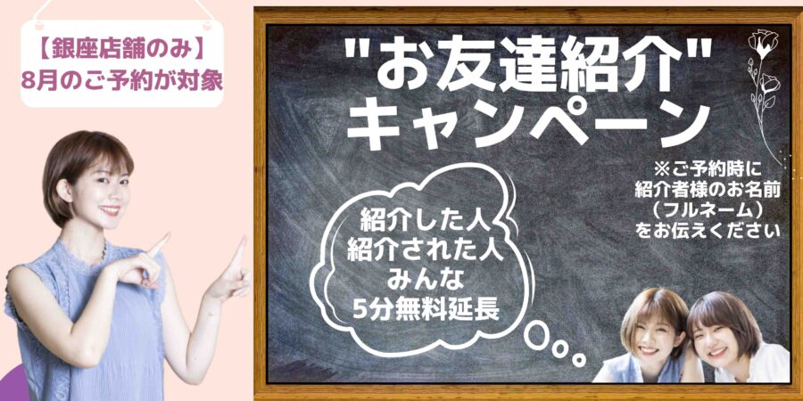 占い８月キャンペーン
