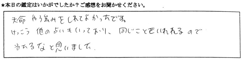銀座 占い 口コミ6