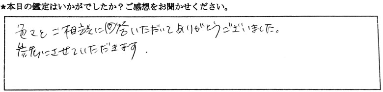 銀座 占い 口コミ10