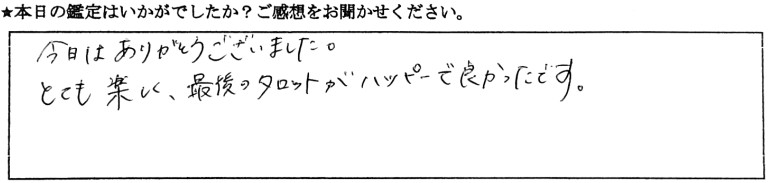 銀座 占い 口コミ9
