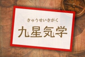 2023年2月の運勢運気について|占い師:嗣実