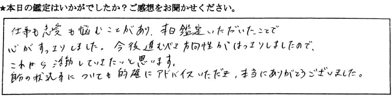 銀座 占い 口コミ8