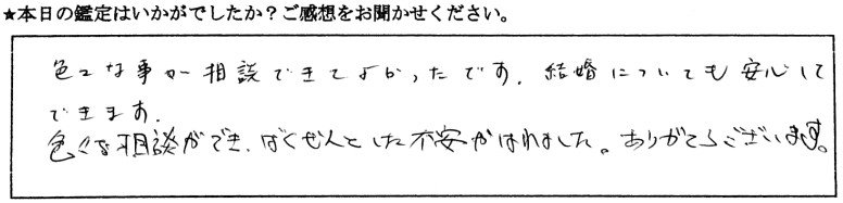 銀座 占い 口コミ14