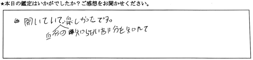 銀座 占い 口コミ7