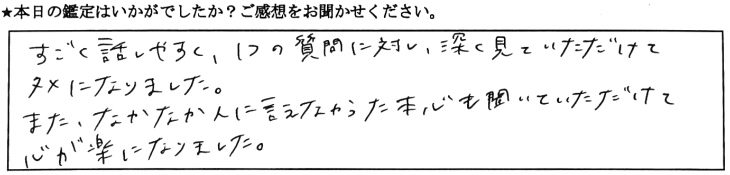 銀座 占い お客様の声11