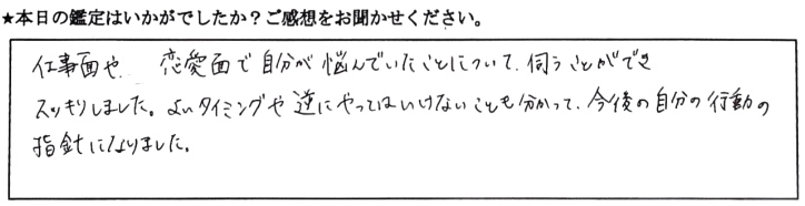 銀座 占い お客様の声12