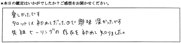 銀座 占い お客様の声14