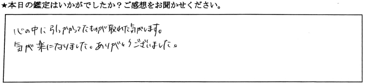 銀座 占い 口コミ2
