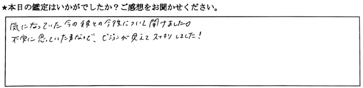 銀座 占い お客様の声15