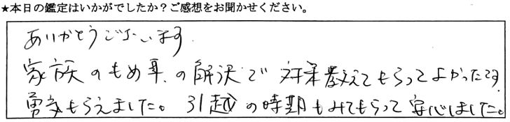 銀座 占い 口コミ1