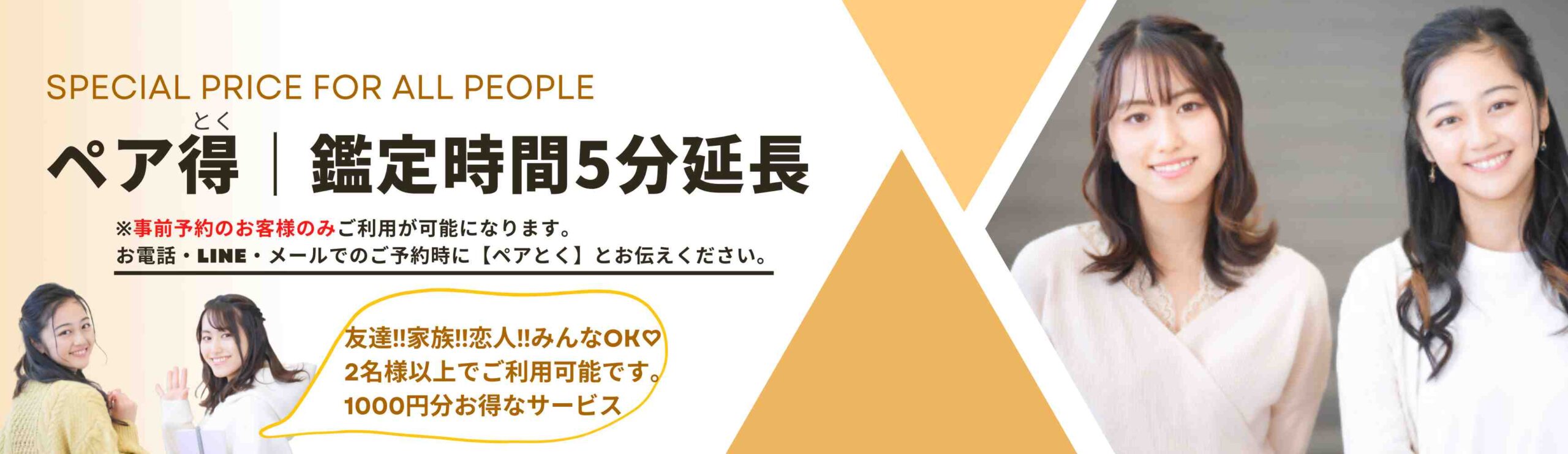 占い料金｜キャンペーン情報 | 銀座『怖いほど当たる』占いサロンTAO