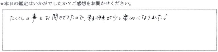 銀座 占い 口コミ13