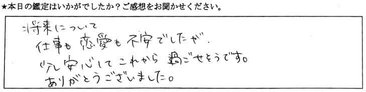 銀座 占い 口コミ9