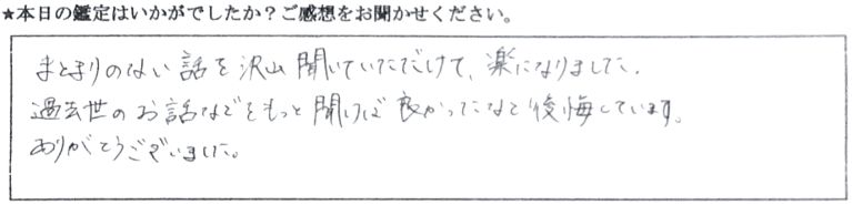 銀座 占い 口コミ14
