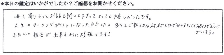 銀座 占い 口コミ12