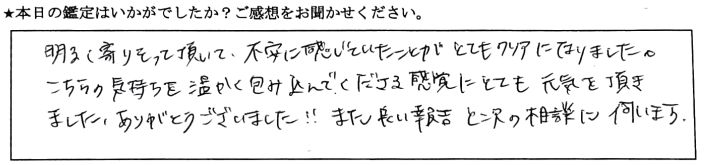 銀座 占い 口コミ3