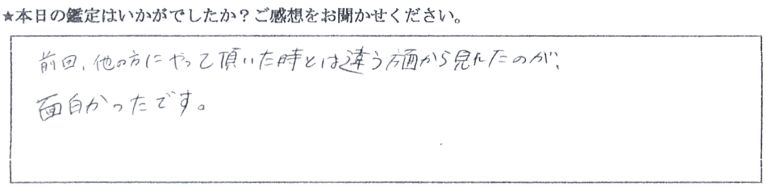 銀座 占い 口コミ10