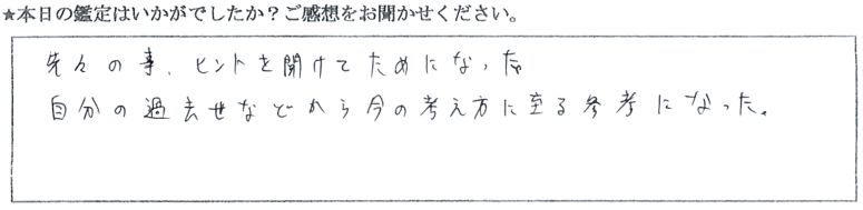 銀座 占い 口コミ15