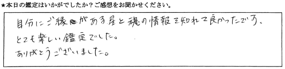 銀座 占い 口コミ2