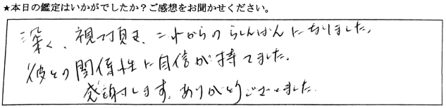 銀座 占い 口コミ10