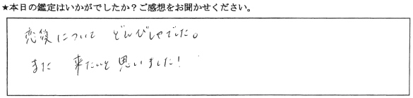 銀座 占い 口コミ7