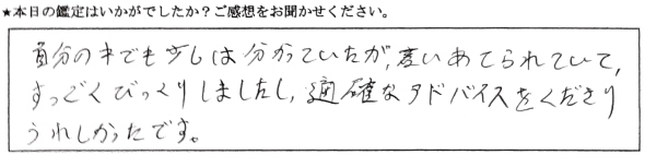 銀座 占い 口コミ9