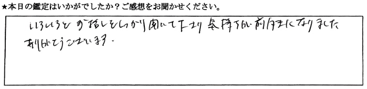銀座 占い 口コミ9