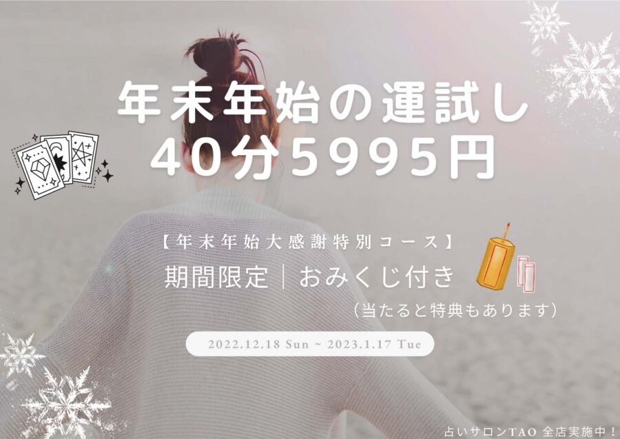 年末年始キャンペーン中｜TAO銀座店