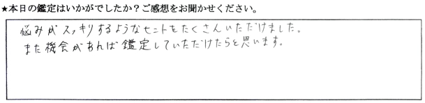 銀座 占い 口コミ4