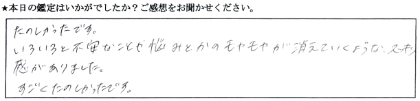 銀座 占い 口コミ6