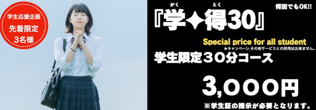 銀座 占い 学割