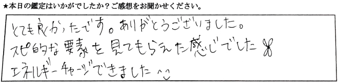銀座 占い 口コミ3